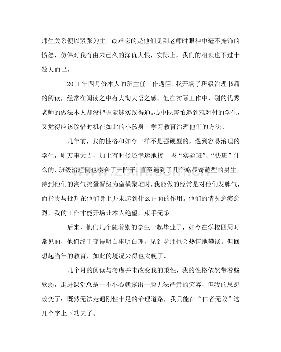 班主任工作范文班主任教育叙事：他们的改变在眼神里.doc_第2页