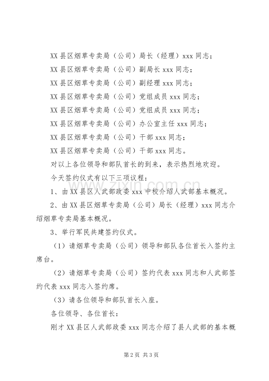 军民共建医院签约仪式院长致辞演讲范文.docx_第2页