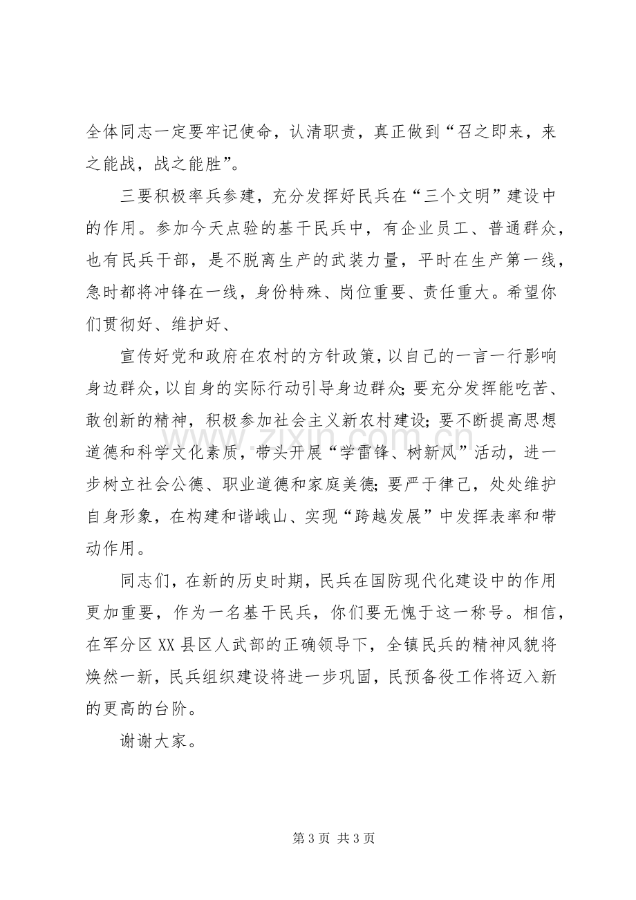 在镇基干民兵点验大会上的讲话.docx_第3页