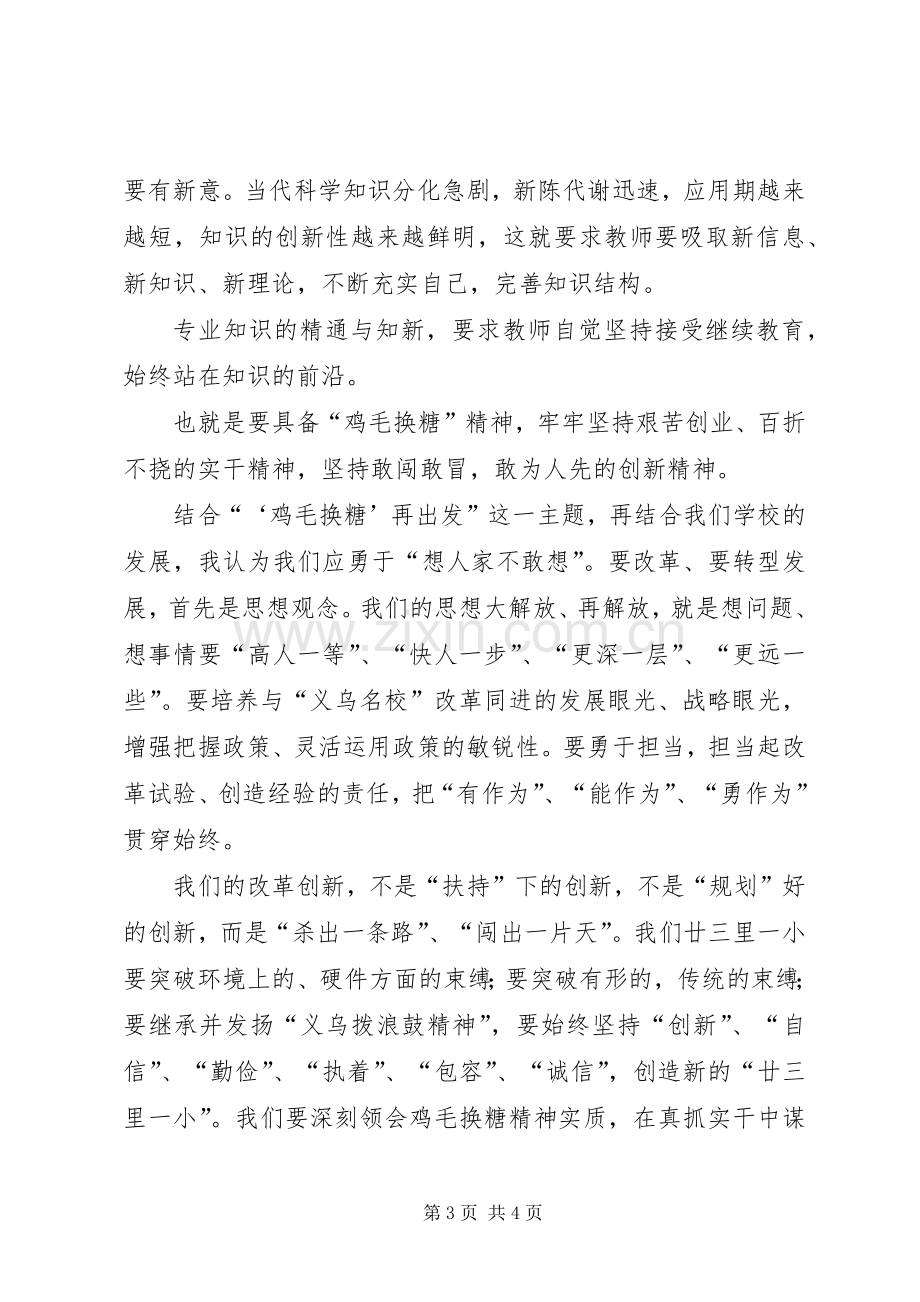 思想解放大讨论主持词.docx_第3页