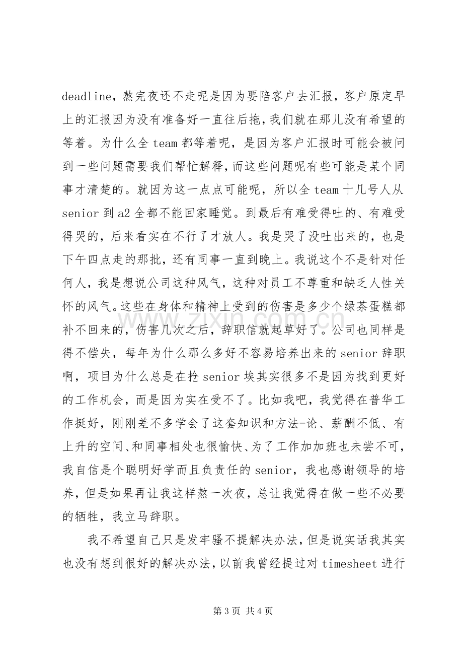 镇人民代表发言稿.docx_第3页