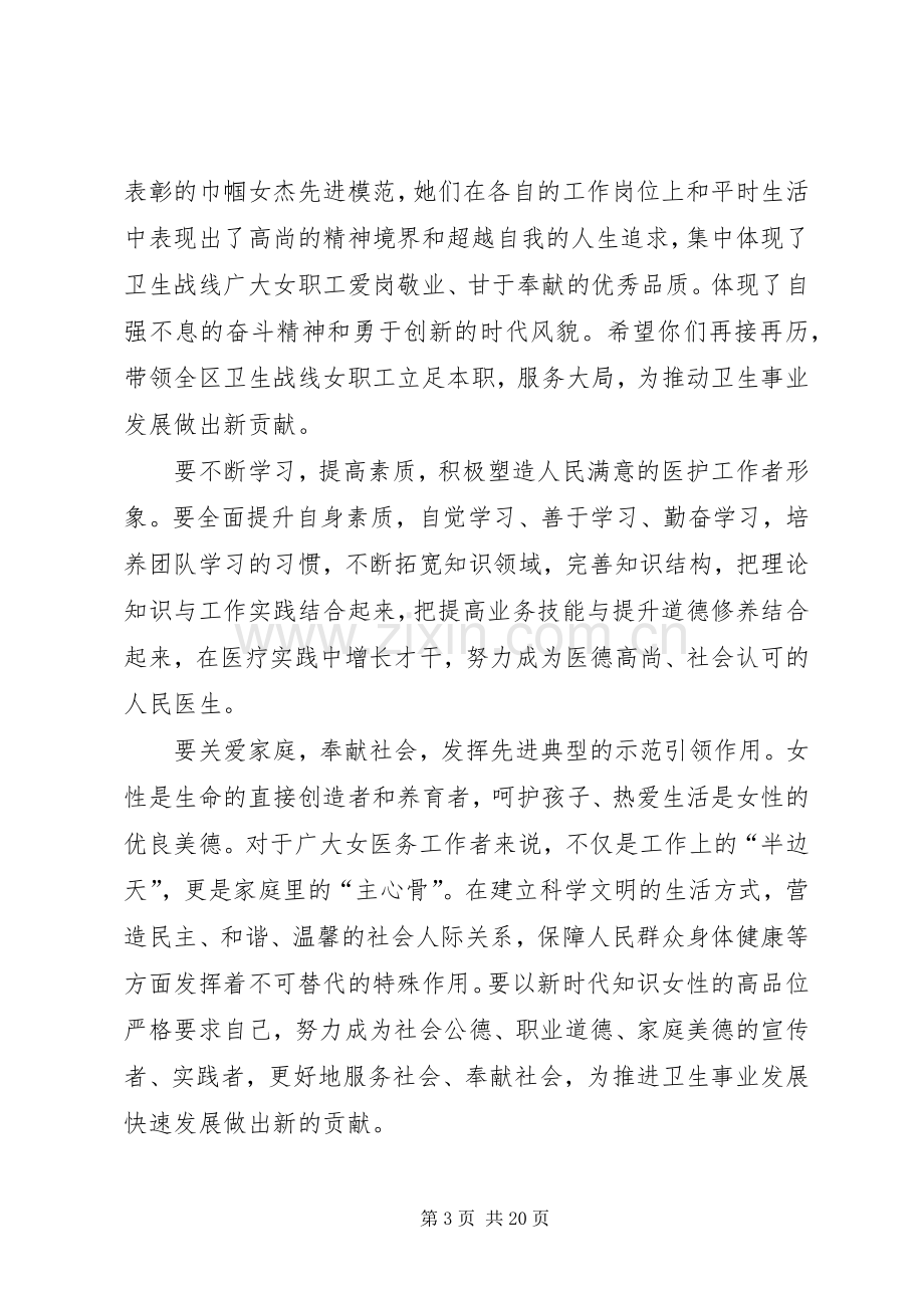 在XX县区卫生系统三八节表彰大会上的讲话.docx_第3页