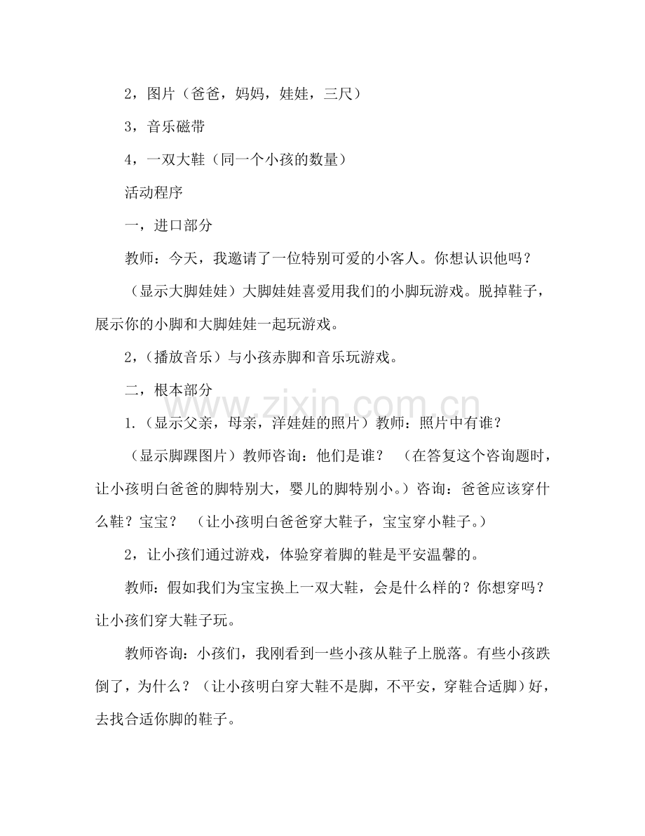 幼儿小班健康活动教案：我会穿鞋教案.doc_第2页