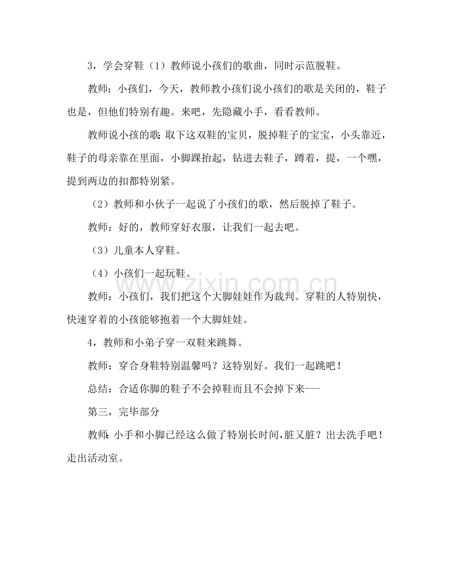 幼儿小班健康活动教案：我会穿鞋教案.doc_第3页