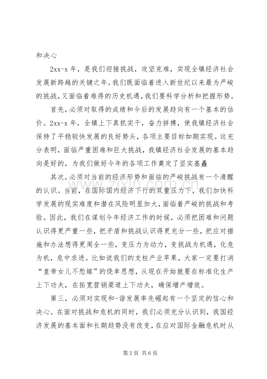 街镇经济会议主持词.docx_第2页