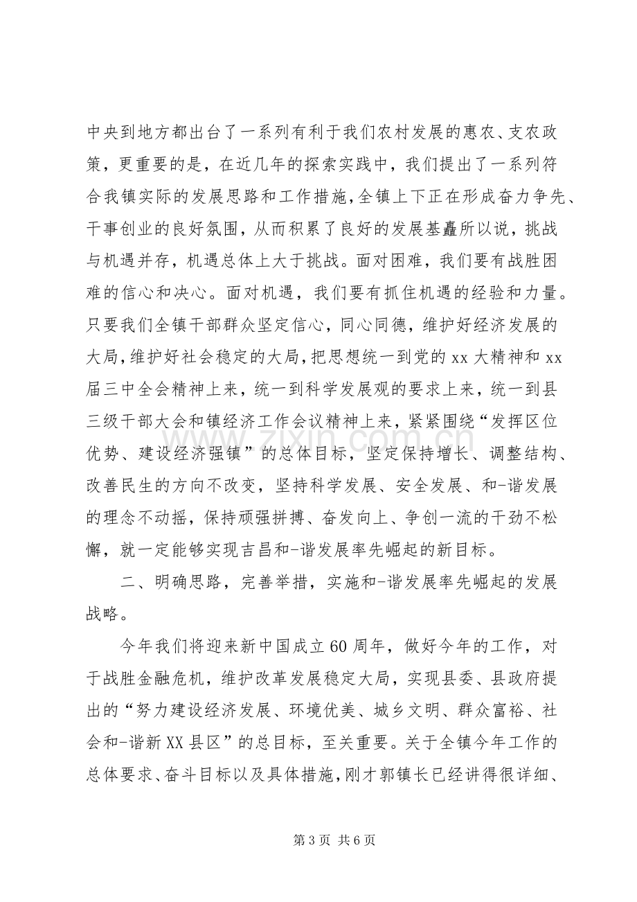 街镇经济会议主持词.docx_第3页