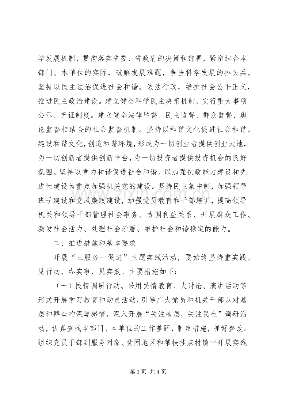 三服务一促进主题实践活动工作实施方案 .docx_第3页