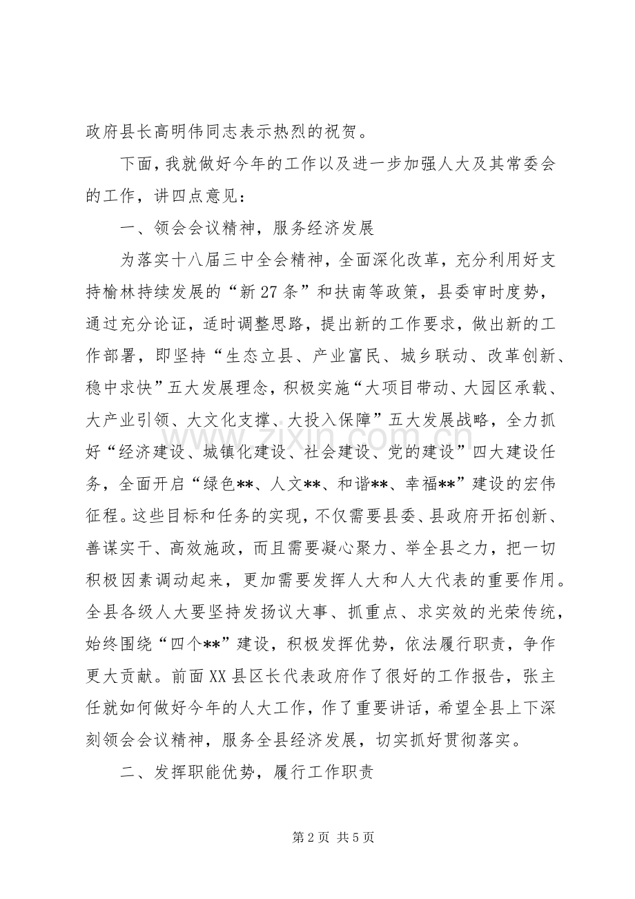 县人大工作会议讲话.docx_第2页