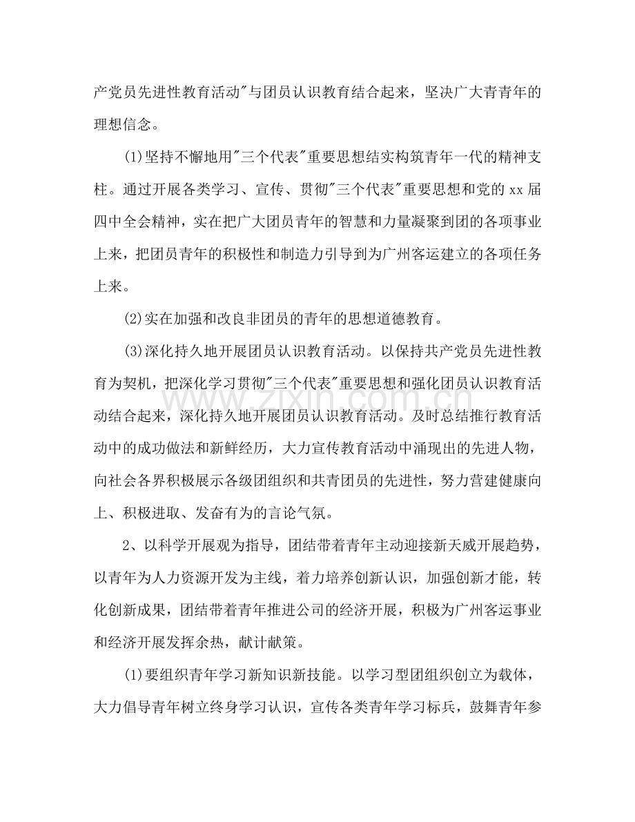 企业团支部工作参考计划范文.doc_第2页