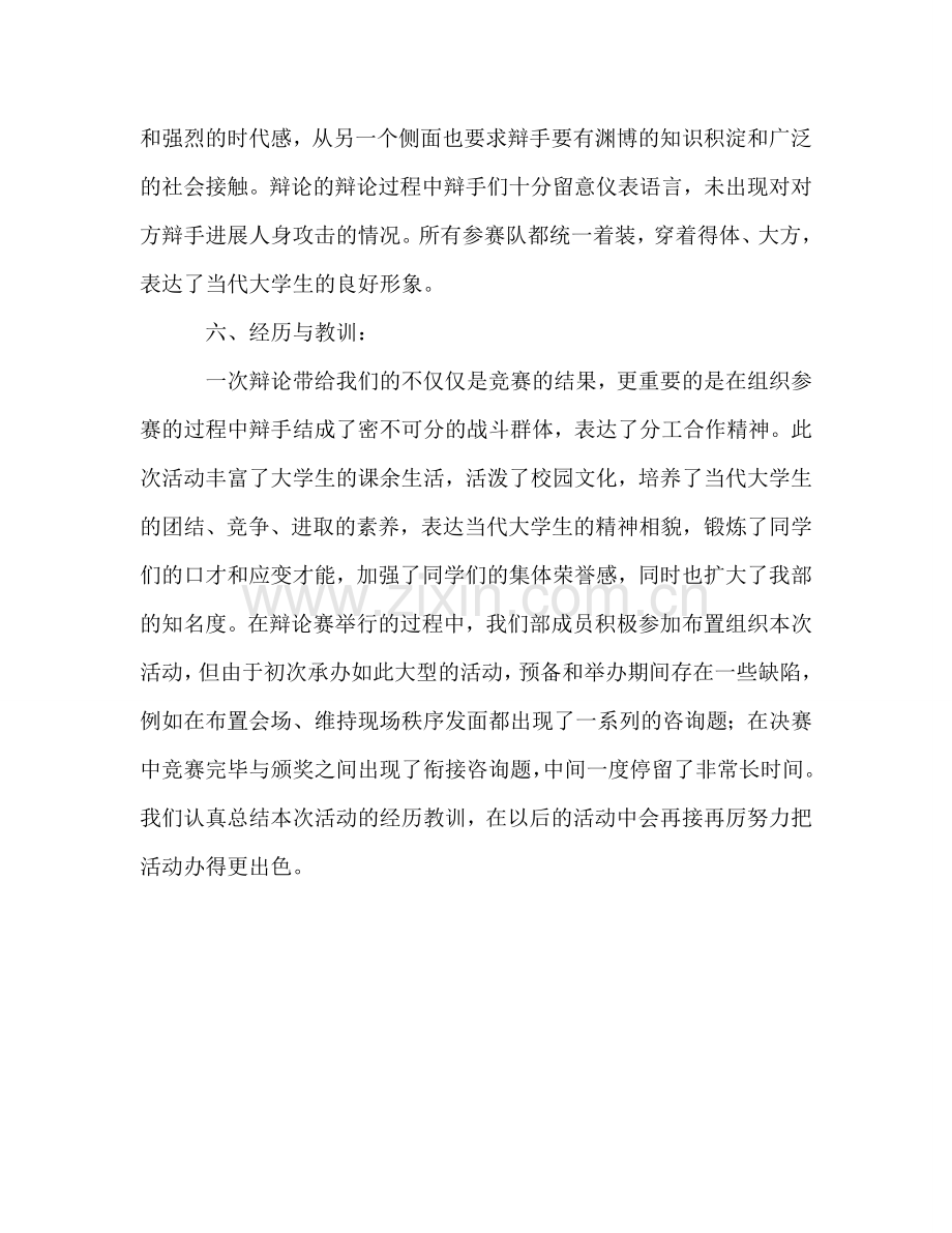 大学生校园辩论赛参考总结（通用）.doc_第3页