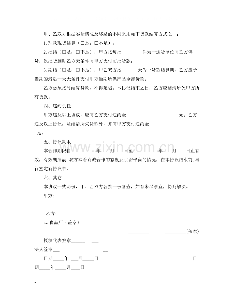 供货合同样本2.docx_第2页