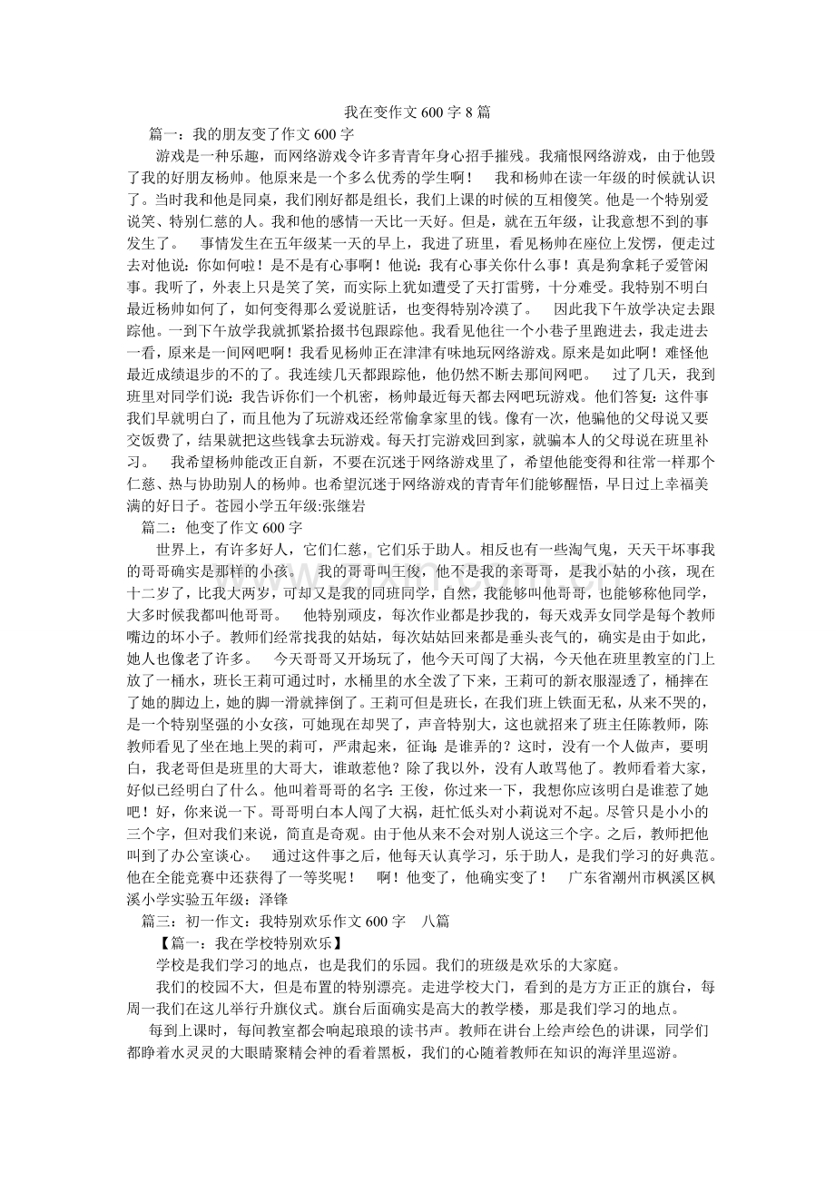 我在变作文600字8篇.doc_第1页