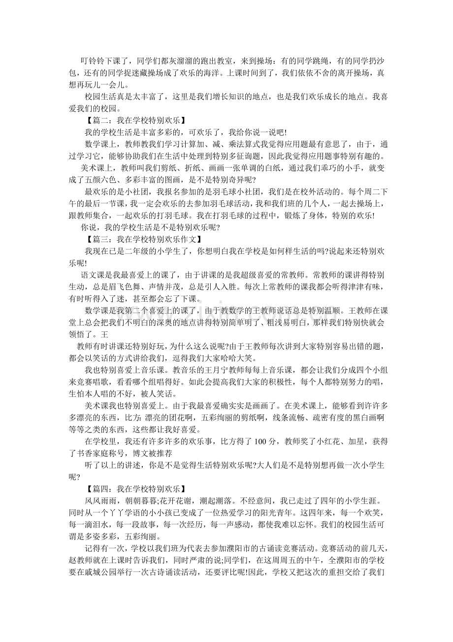 我在变作文600字8篇.doc_第2页