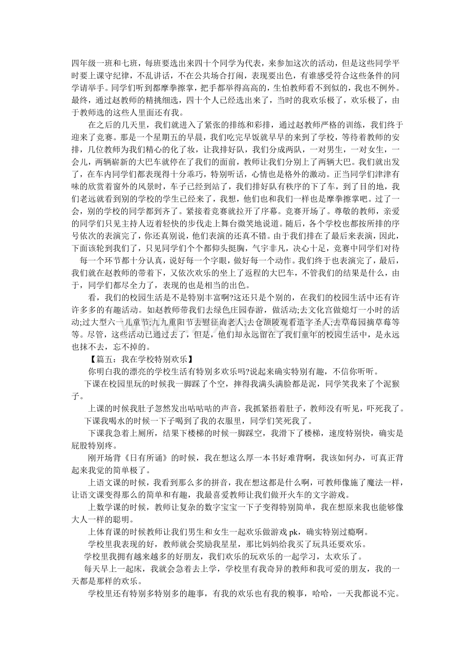 我在变作文600字8篇.doc_第3页