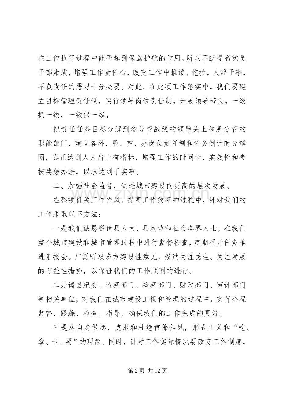 质监局局长在整顿机关作风和工作落实年会议上的讲话.docx_第2页