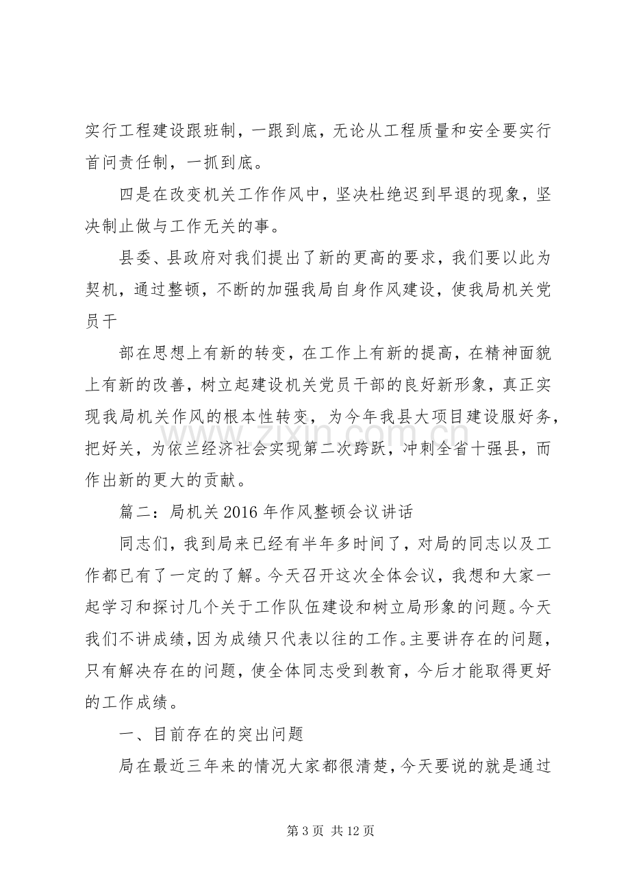 质监局局长在整顿机关作风和工作落实年会议上的讲话.docx_第3页