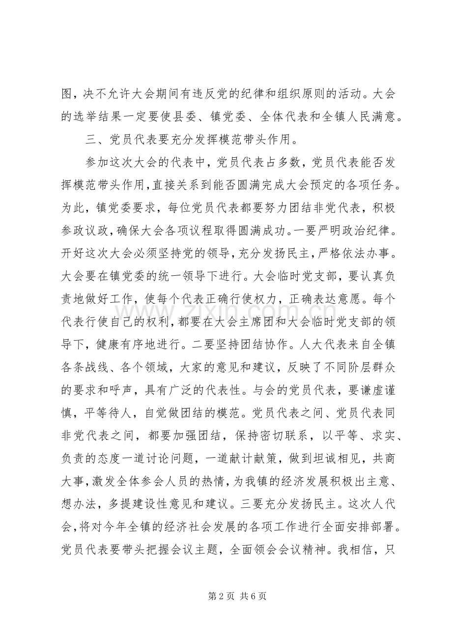 党支部会议领导讲话.docx_第2页