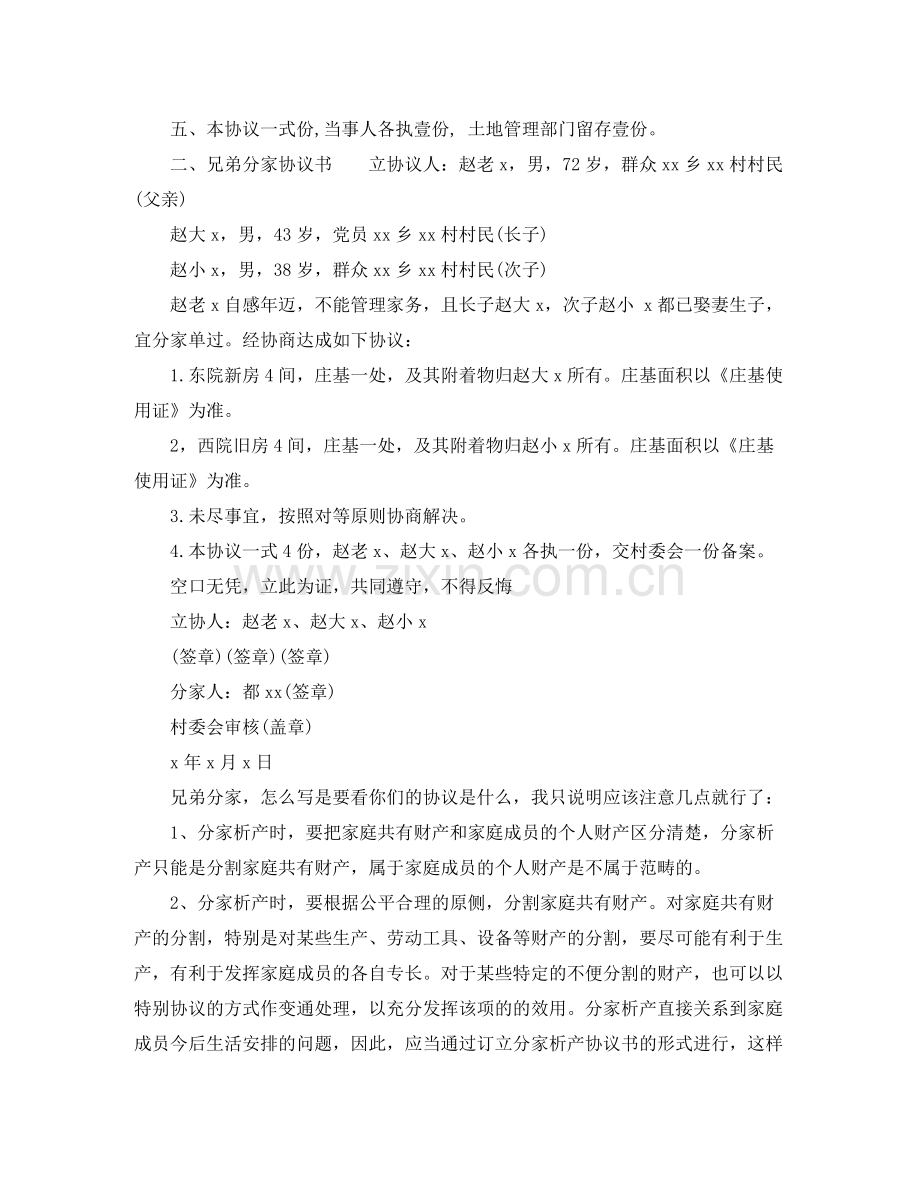 兄弟分家协议书范本.docx_第2页