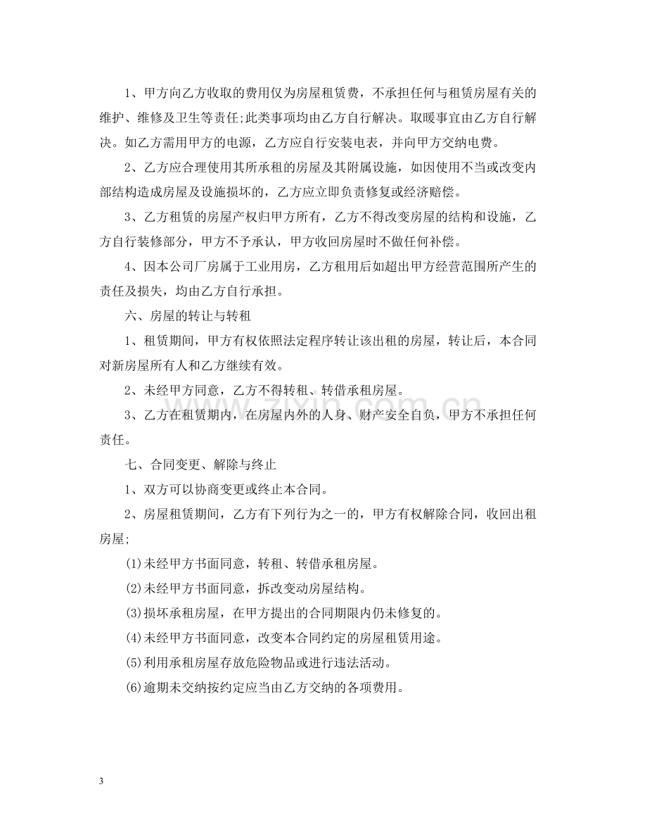 房屋租赁合同书2.docx_第3页