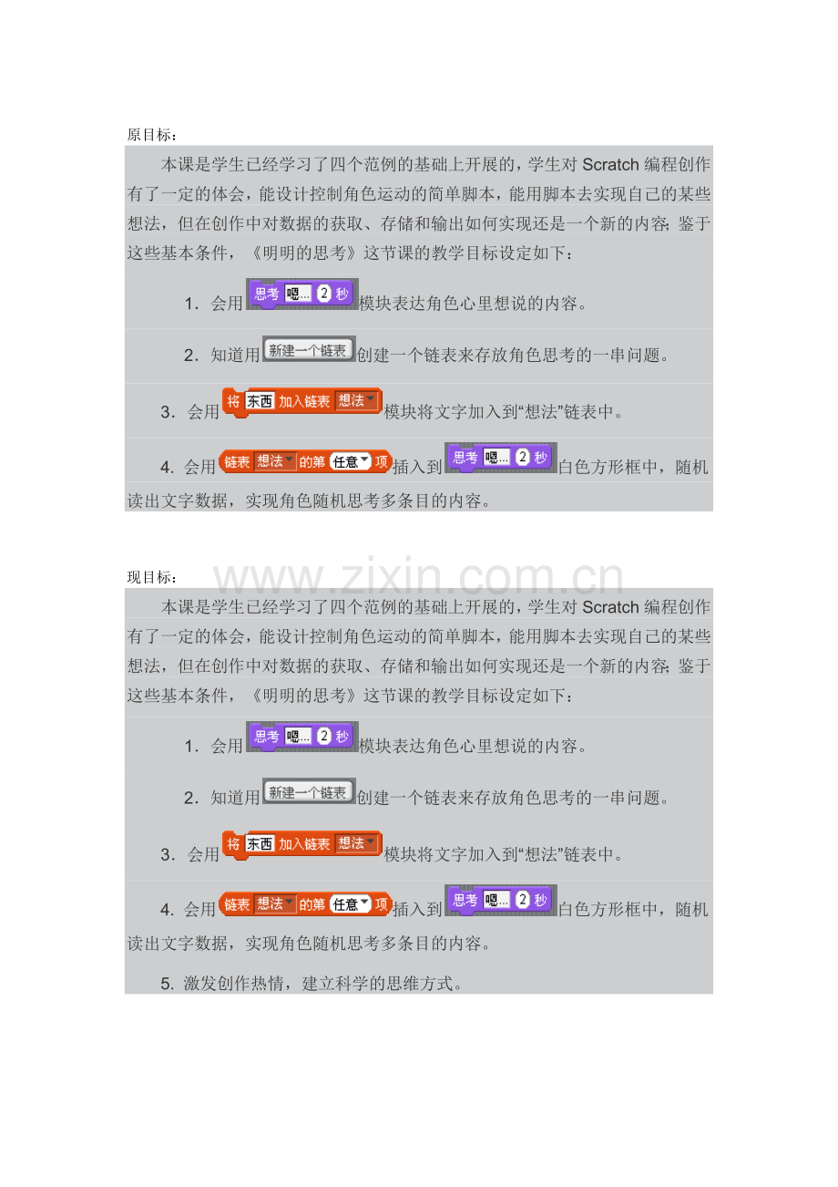 教学目标前后对比表.docx_第1页