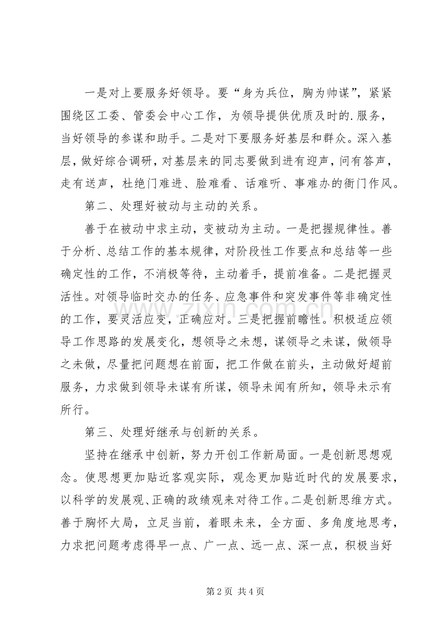 五四青年干部座谈会上的发言.docx_第2页