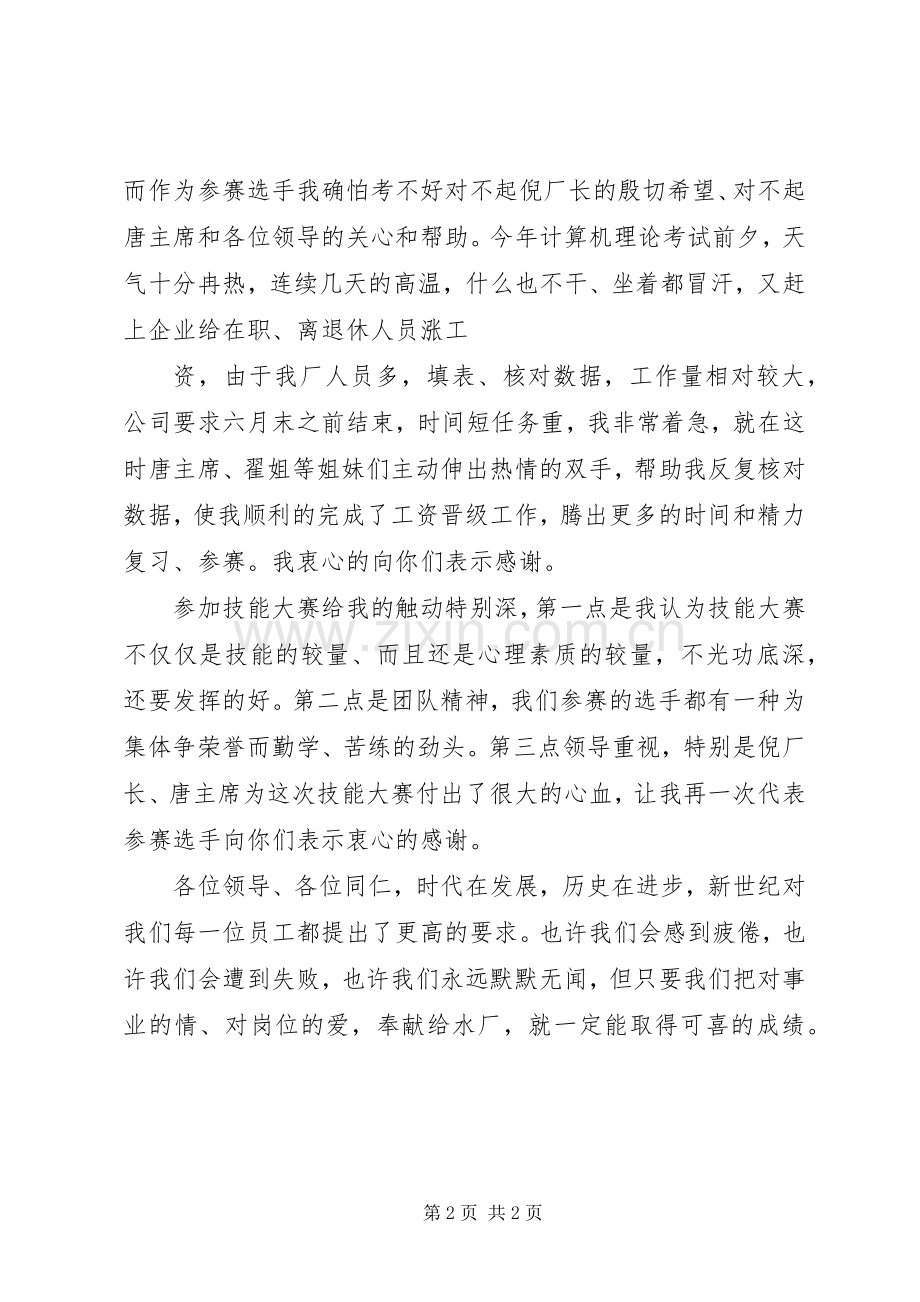 尊敬的各位领导开会发言稿范文.docx_第2页