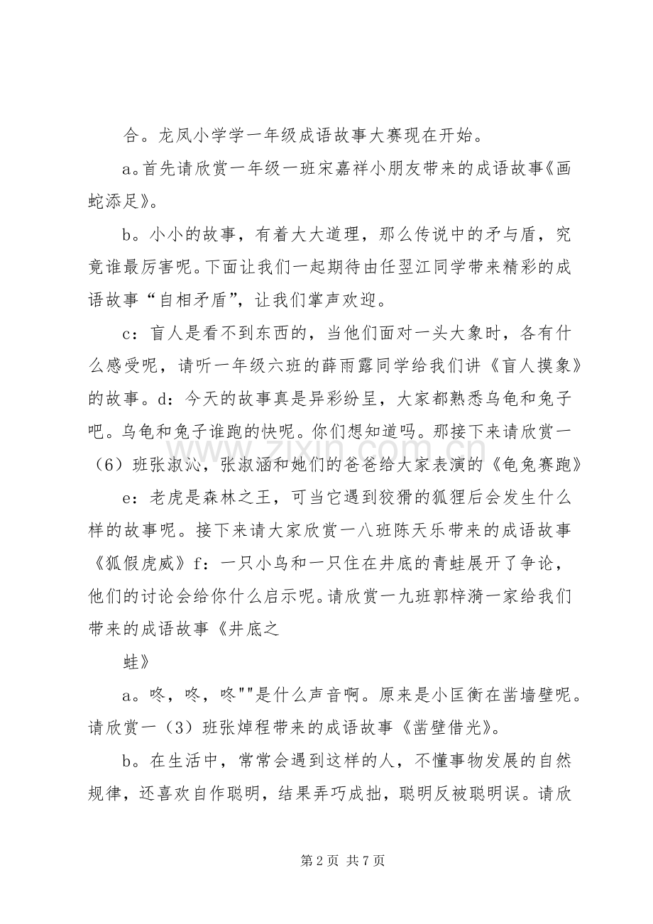 《成语故事》主持稿(2).docx_第2页