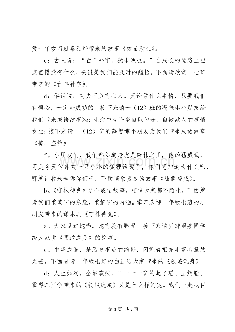 《成语故事》主持稿(2).docx_第3页