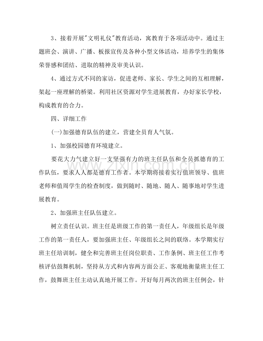 学校德育工作参考计划书范文.doc_第2页