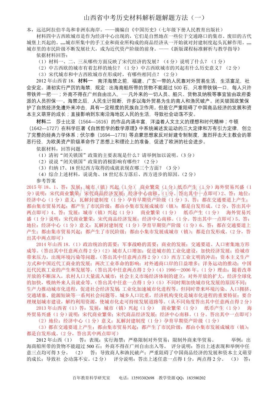 山西省中考历史材料解析题解题方法.doc_第2页