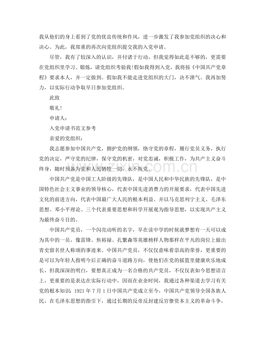 教师入党申请书范文五篇合集参考.doc_第2页