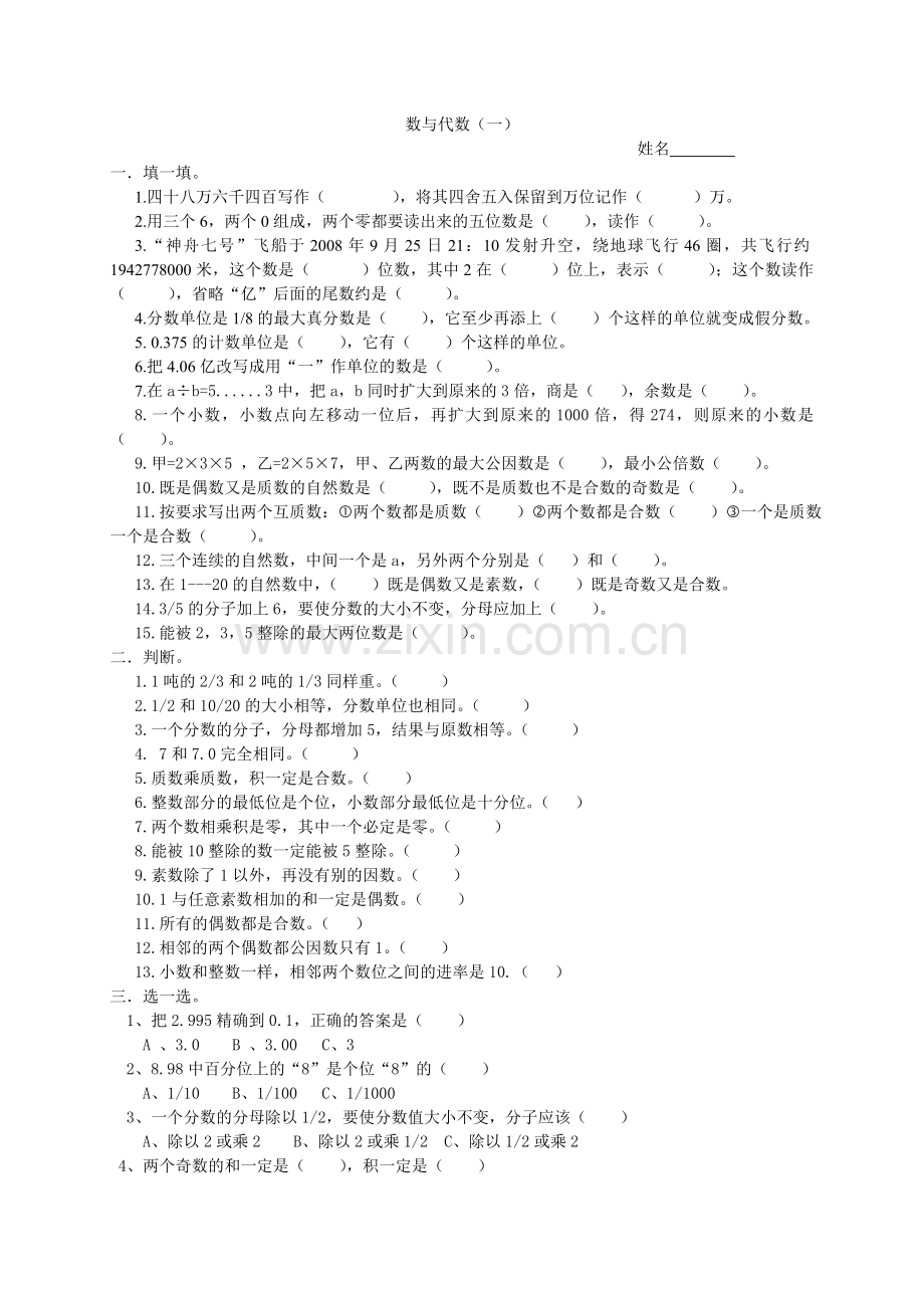 《数与代数》专项练习题.doc_第1页