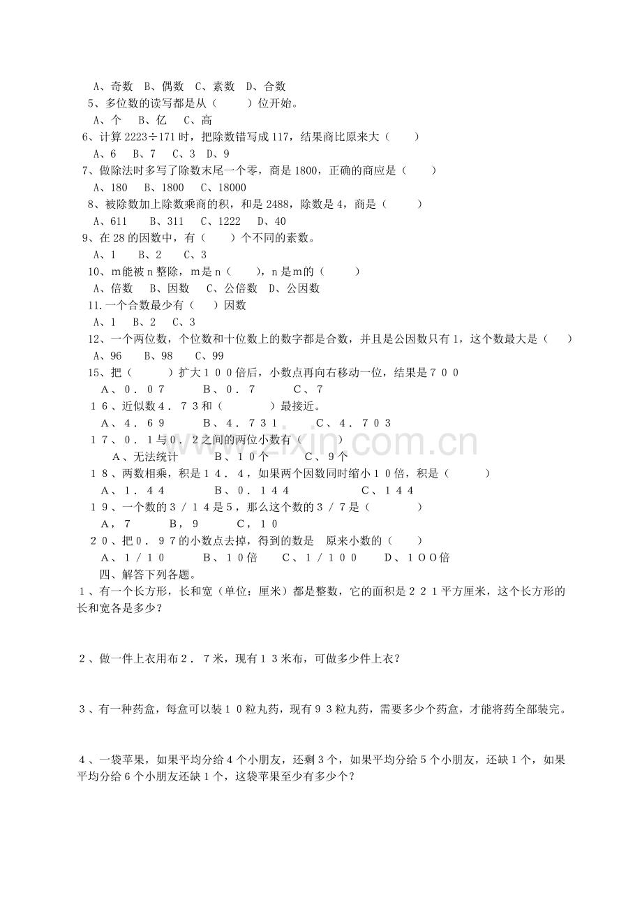 《数与代数》专项练习题.doc_第2页