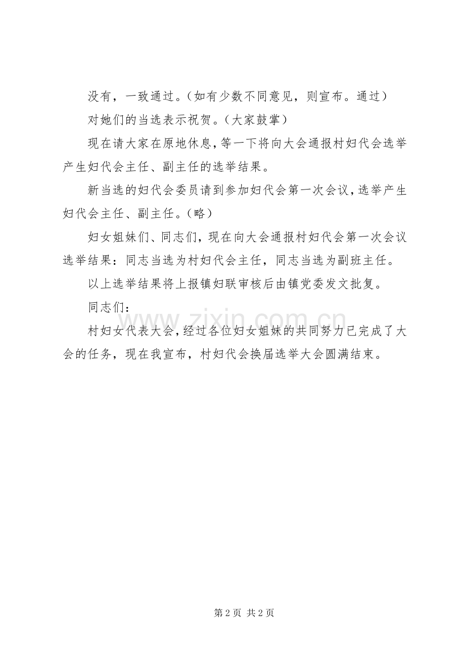 换届选举大会程序及主持稿专题(2).docx_第2页