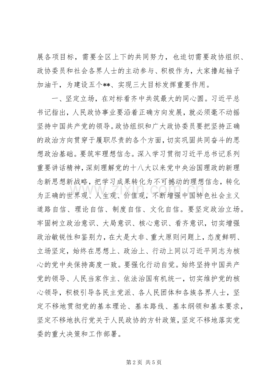 在区政协十届一次会议闭幕式上的讲话.docx_第2页