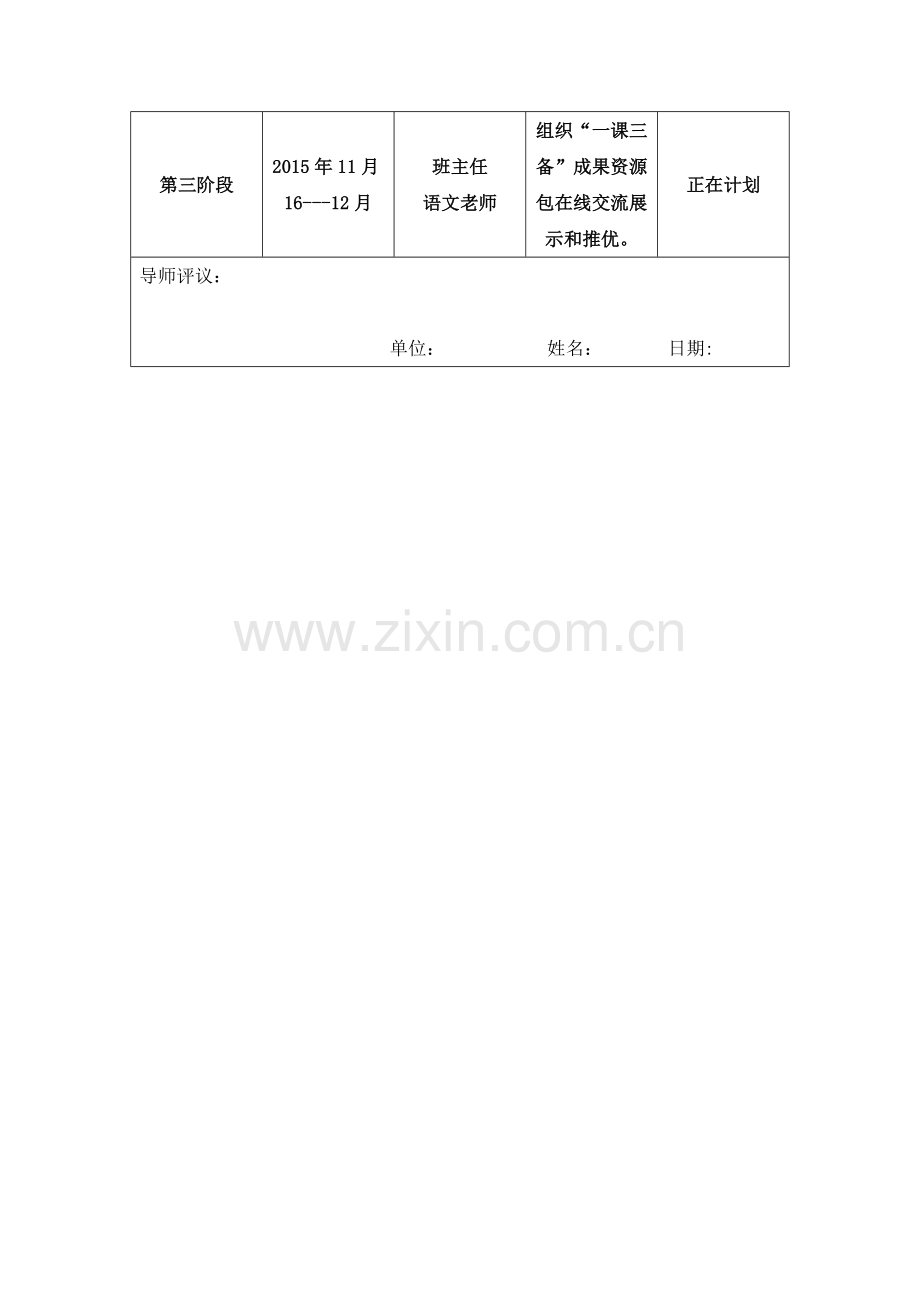 钱秋丹个人研修计划.docx_第3页