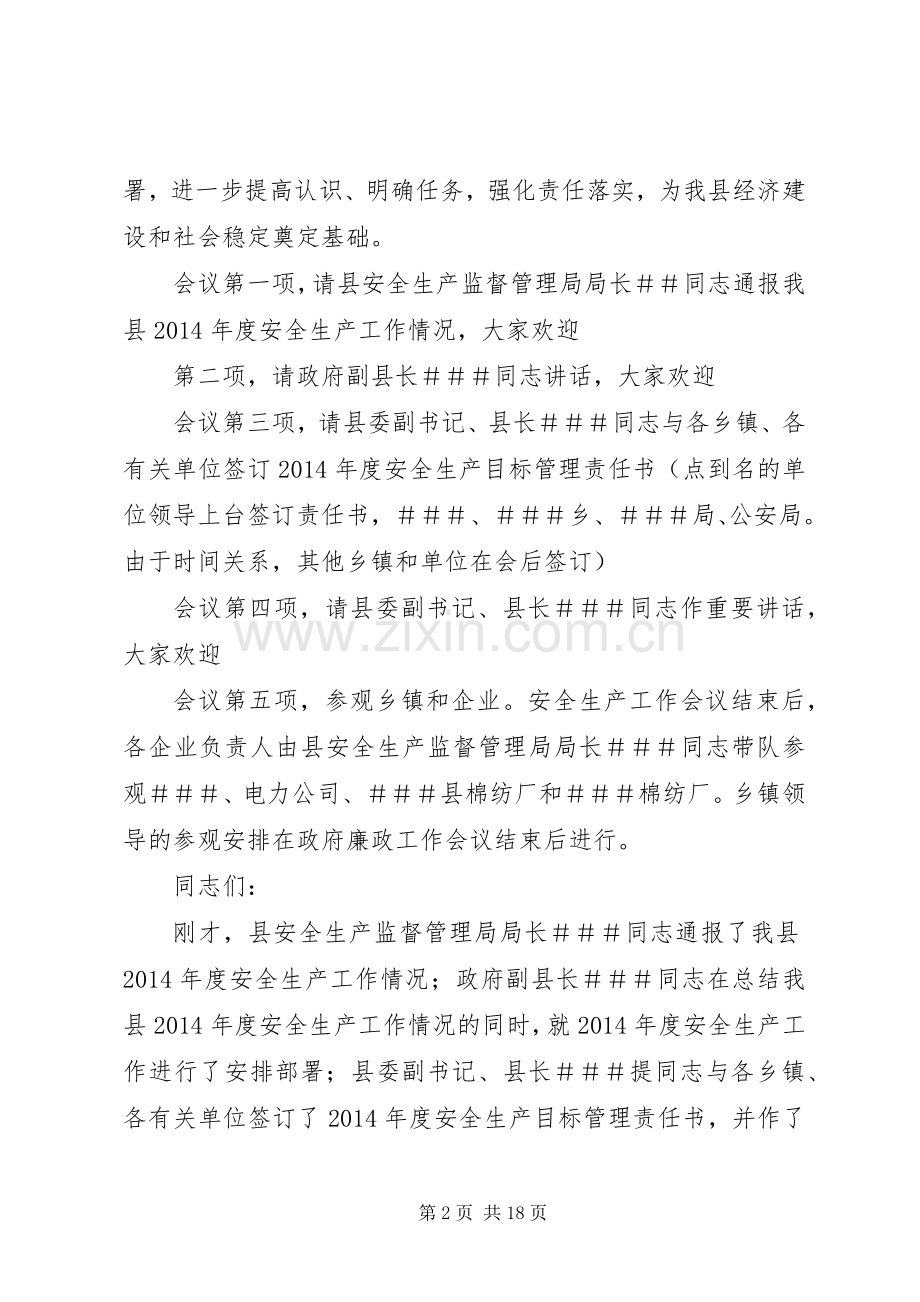 政府廉政工作会议主持稿(多篇)_1.docx_第2页