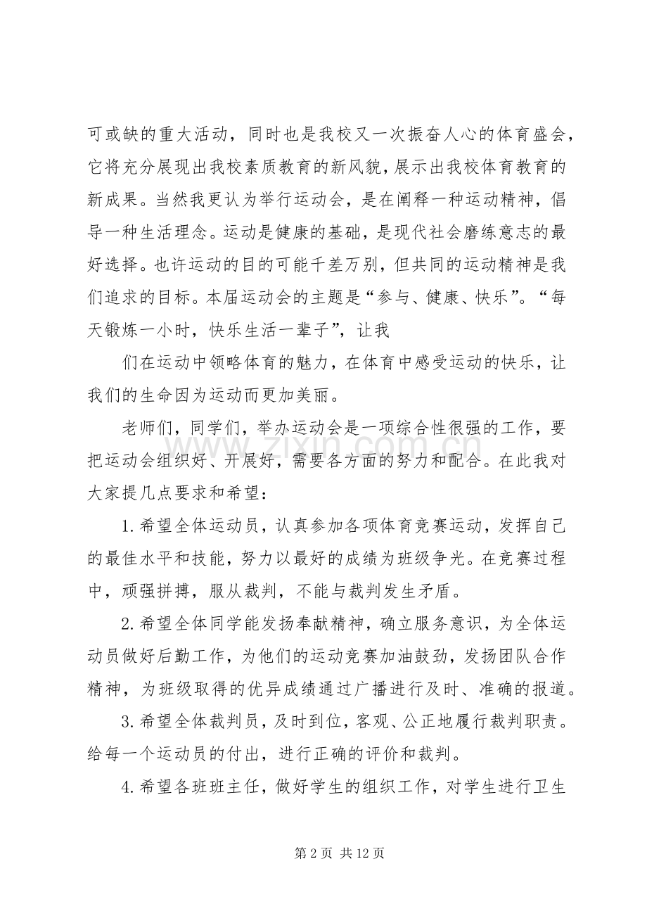 第三届秋季运动会上校长演讲致辞.docx_第2页