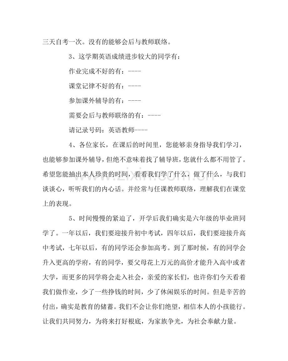 班主任工作范文六年级毕业班家长会发言.doc_第2页