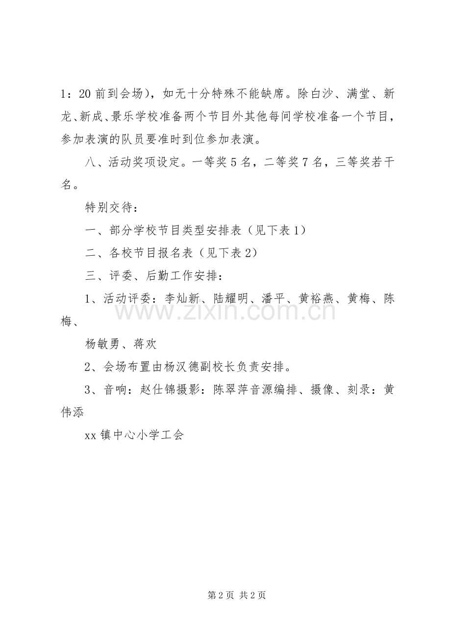 小学五一节活动实施方案 .docx_第2页