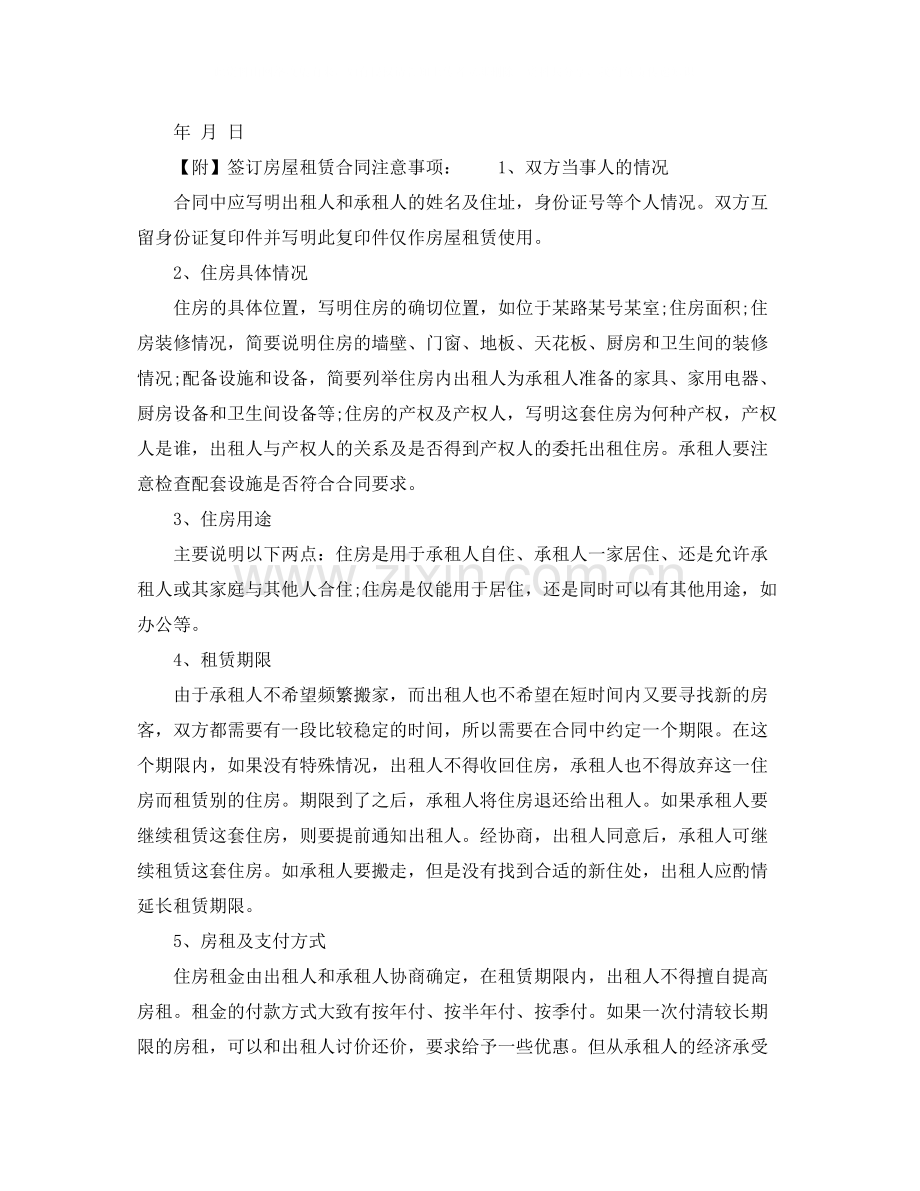 关于公司房屋租赁的合同范本.docx_第2页