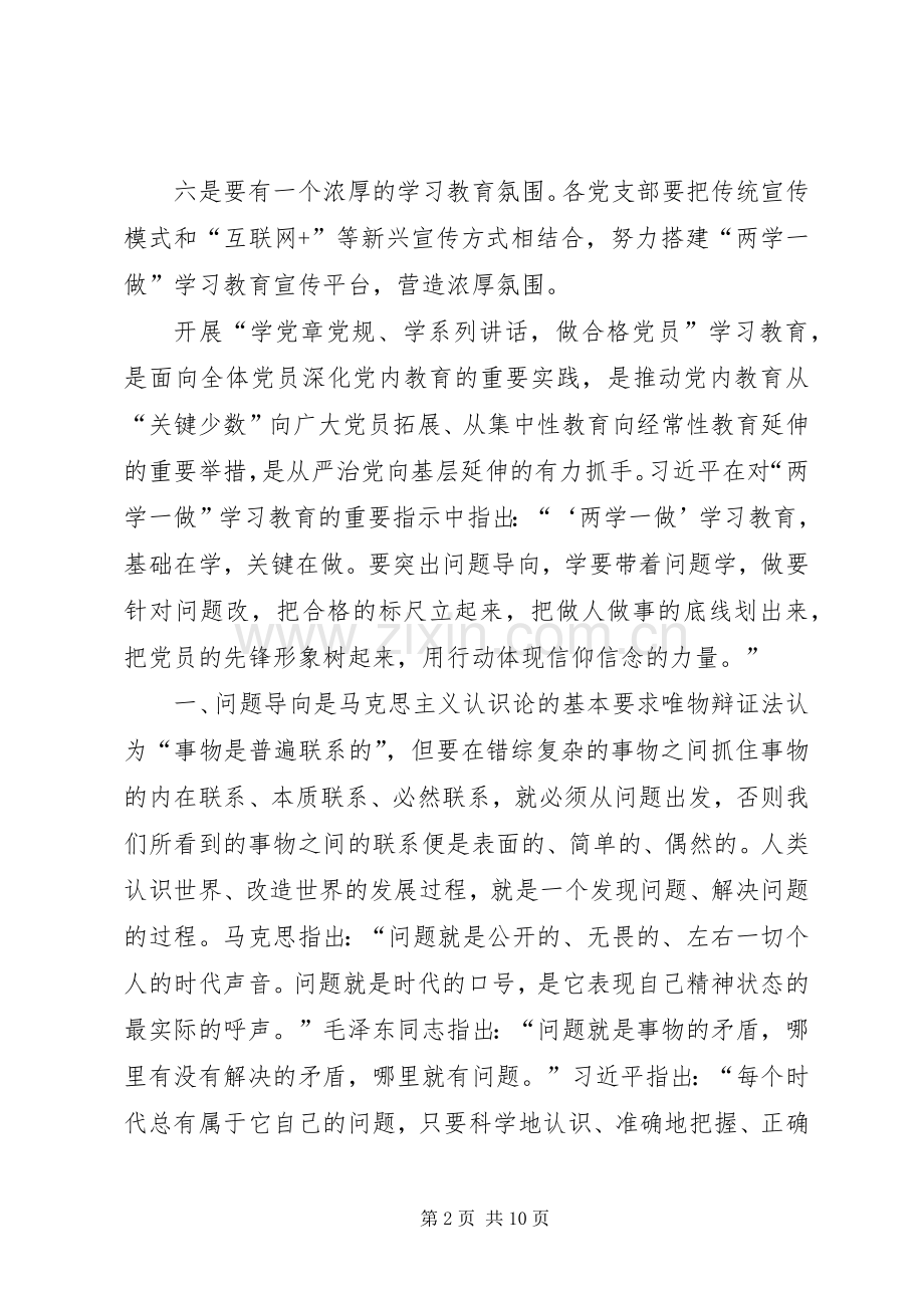 党支部班子问题清单及整改措施实施方案 .docx_第2页