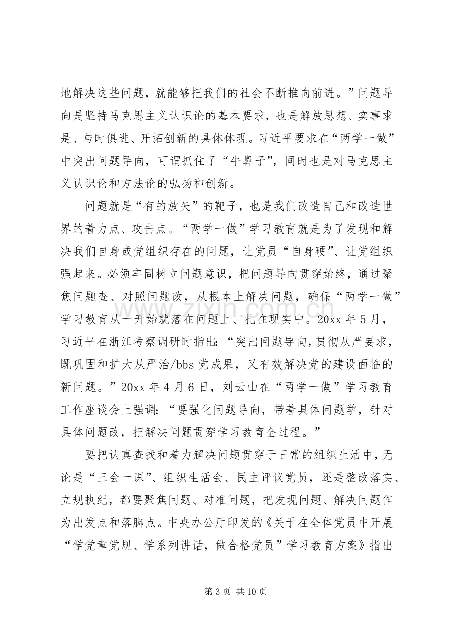 党支部班子问题清单及整改措施实施方案 .docx_第3页