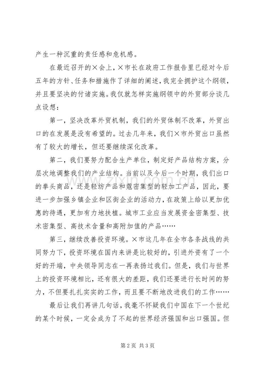 竞职演讲稿（人大）.docx_第2页