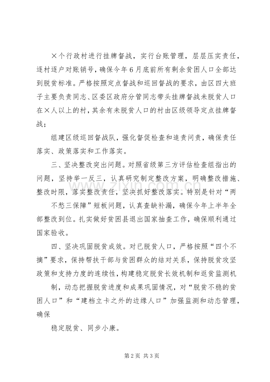 某区决战决胜脱贫攻坚誓师大会承诺发言稿.docx_第2页