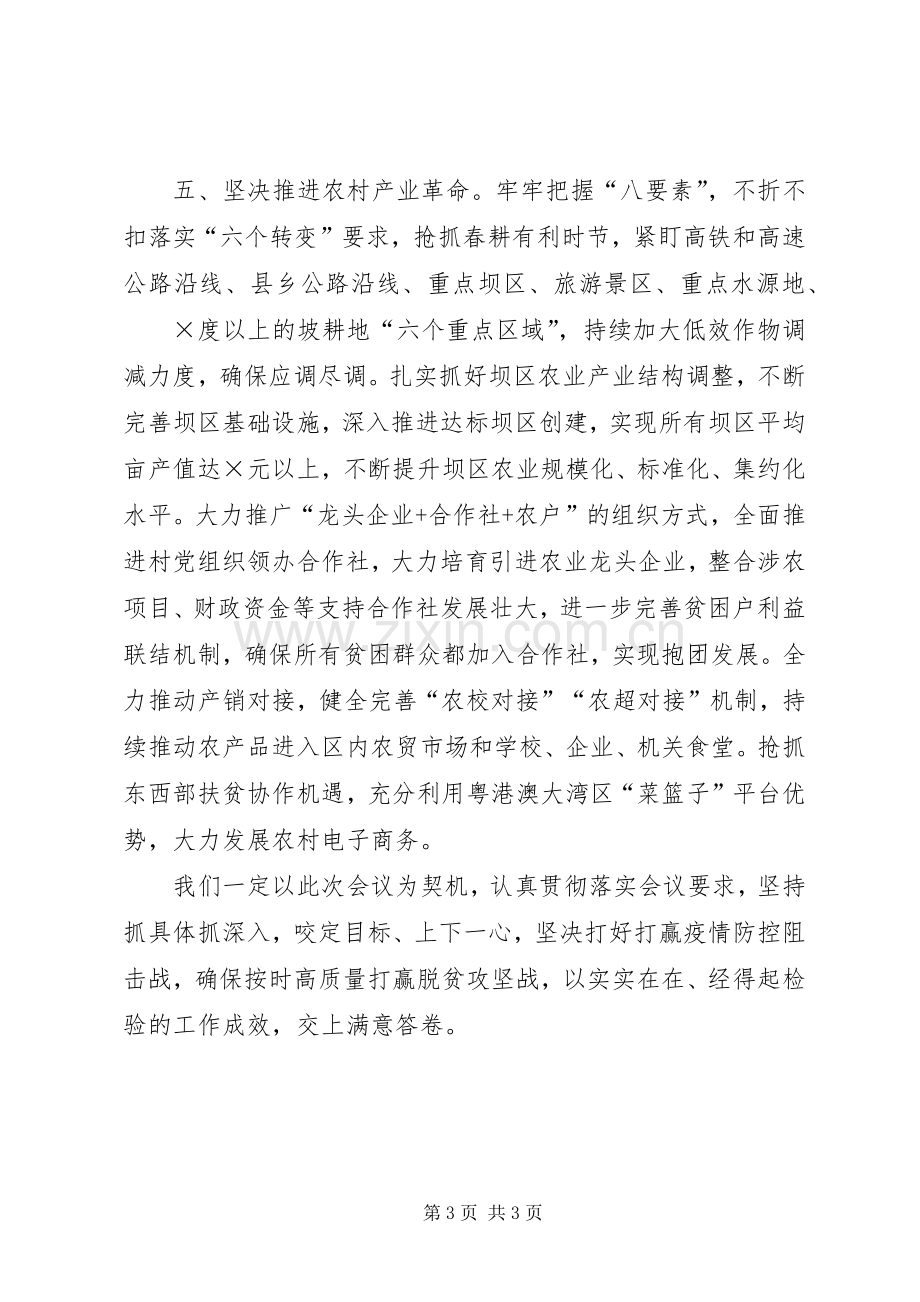 某区决战决胜脱贫攻坚誓师大会承诺发言稿.docx_第3页