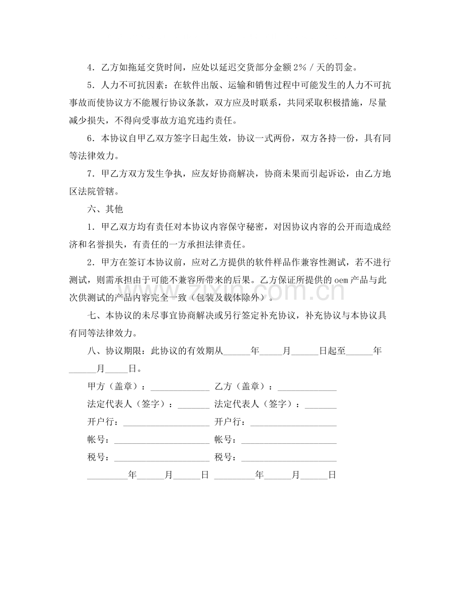 优秀软件销售协议书范本.docx_第3页