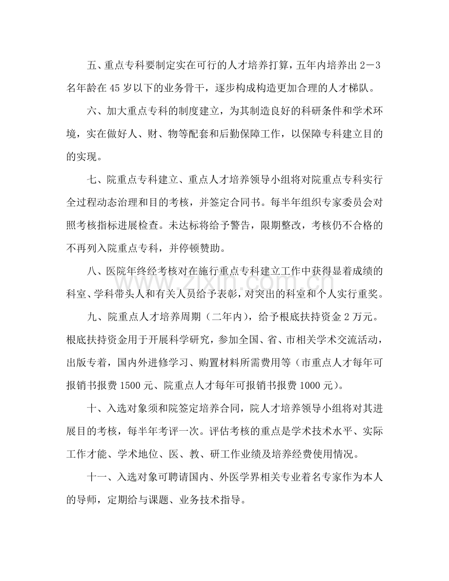 医院人才培养工作实施参考计划范文.doc_第2页