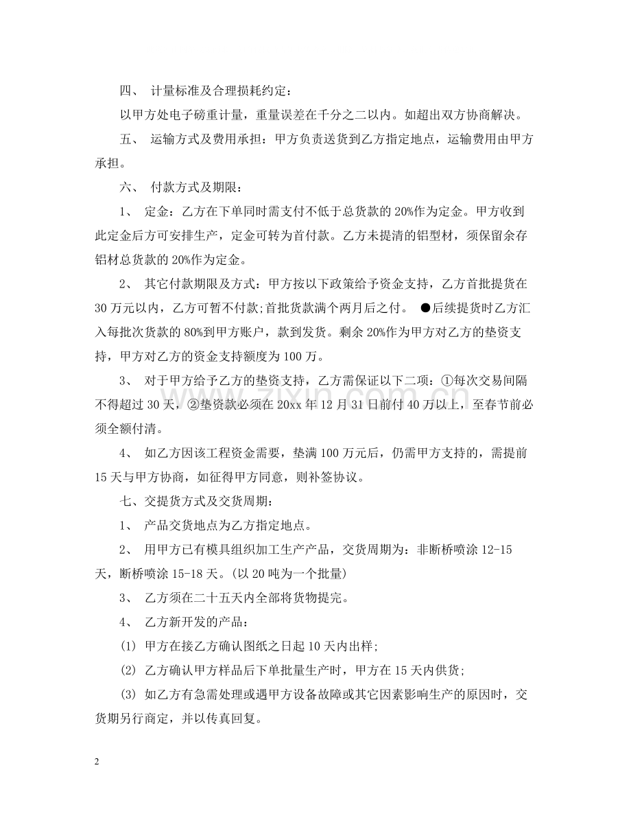 铝材采购合同.docx_第2页