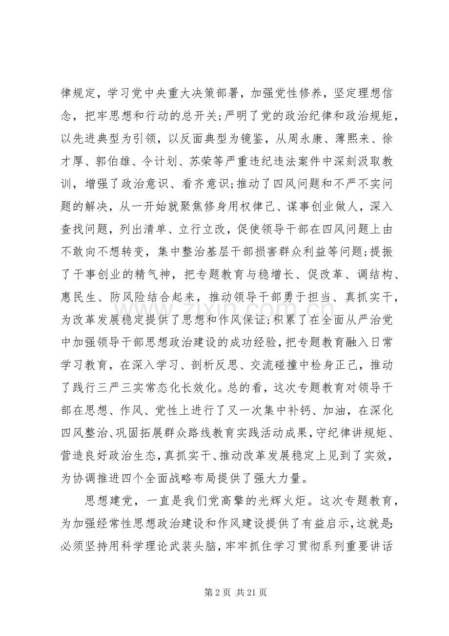 在全国组织会议上的讲话.docx_第2页